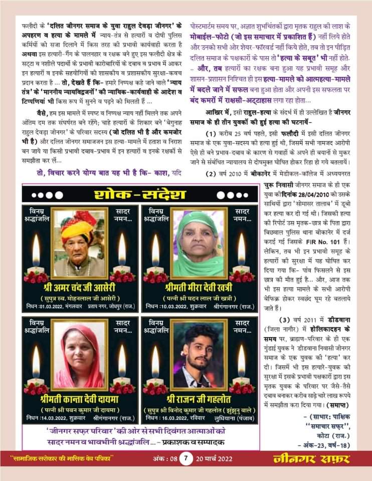 cskjingar's tweet photo. फलौदी के बहु चर्चित राहुल जीनगर हत्याकांड की इंटेलीजेन्स-जांच करो राहुल जीनगर को न्याय दो @ashokgehlot51 @Gulab_kataria @PoliceRajasthan @AmitShah
@BhimArmyChief @hanumanbeniwal #JusticeforRahulJeengar 
#ReleaseBhimarmysoldier https://t.co/ACushGHPB9