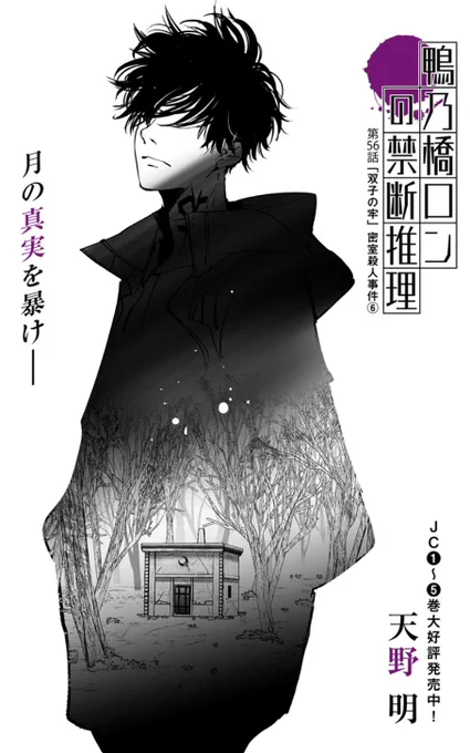 鴨乃橋ロンの禁断推理の最新56話が公開されました。「双子の牢」密室殺人事件の解決編です。ご飯ください!https://t.co/EPaZr32kEq 