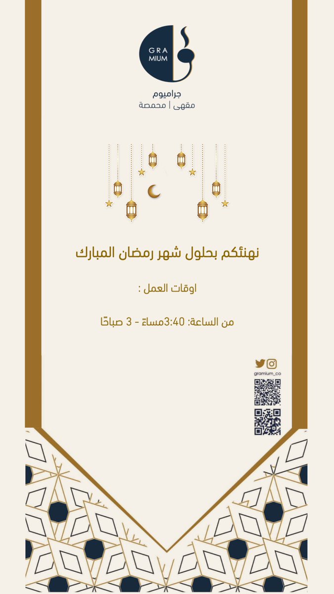 نهنئكم بحلول شهر رمضان المبارك