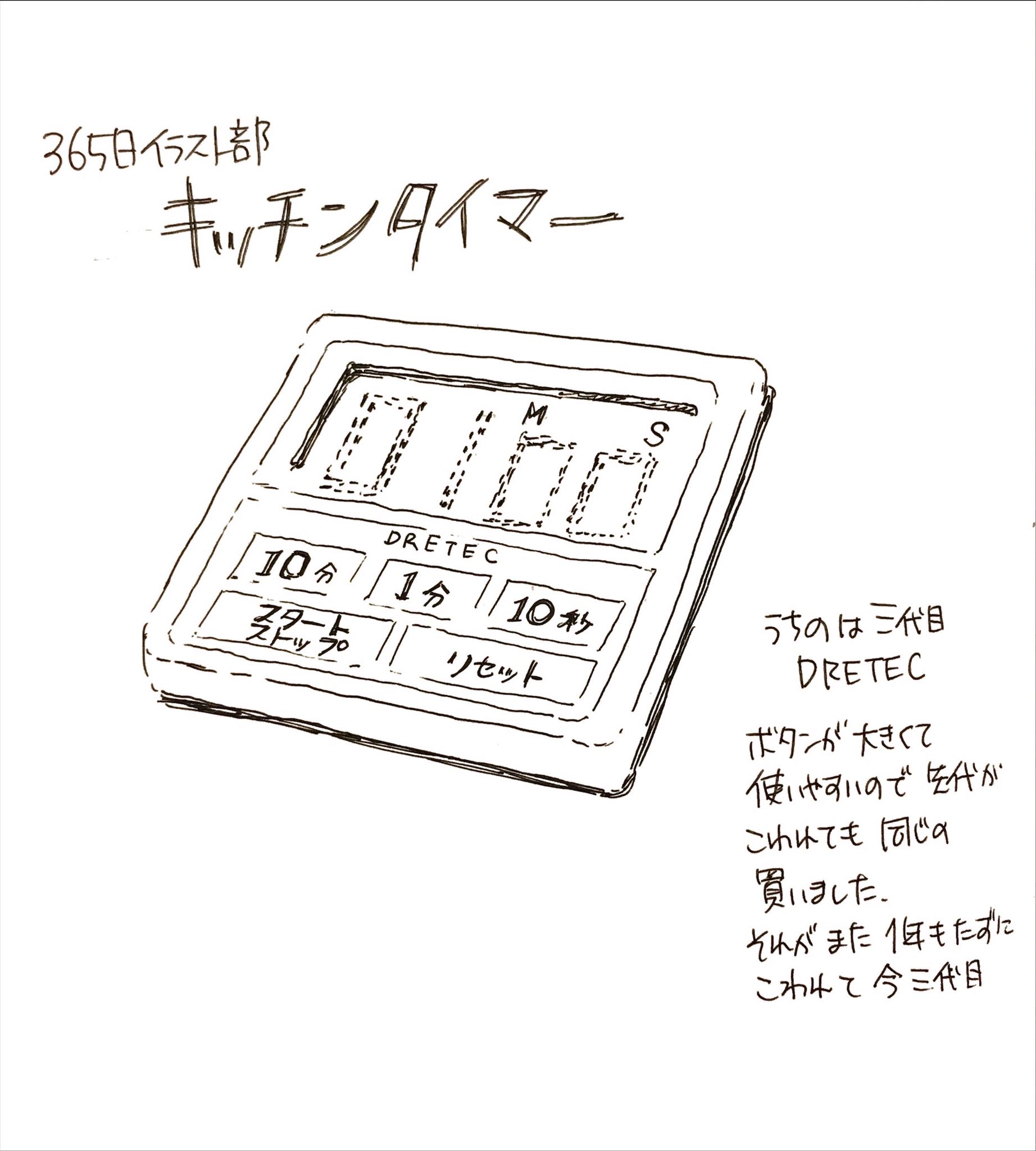とりはら V Twitter アシスタントから帰ってきて さらに在宅でも仕事してようやく終わりました 何年もデジタルで仕事してるけど ノートにペンで描くのがやっぱり自分には合ってるな 好きだ 365日イラスト部 キッチンタイマー 文好部 T Co