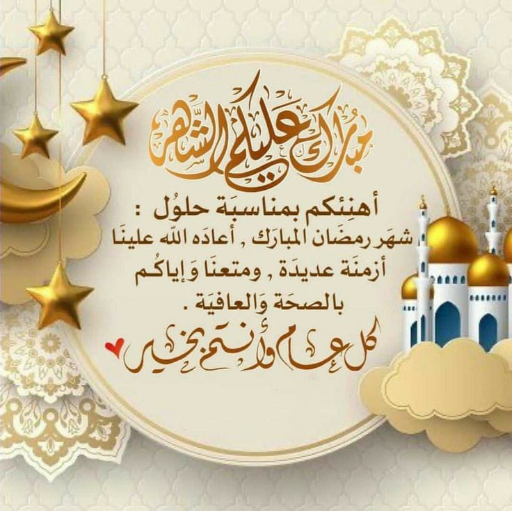 latifa0089's tweet photo. مبارك عليكم قدوم شهر رمضان الكريم المبارك ، و نسأل الله أن يتقبل منا ومنكم صالح الأعمال ، وجعلنا اللهم من صوّامه وقوّامه وأعاده الله علينا وعليكم أعوام عديدة وأزمنة مديدة بأتم الصحه والعافيه

اللهُم أهِلهُ علينا بالأمن والإيمان , 
والسلامةَ والإسلام 

#رمضان_كريم https://t.co/fsiHiPtzej
