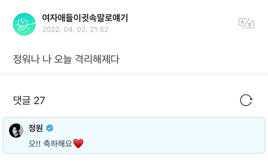 [📝] 02.04.22 - Resposta do Jungwon no Weverse.

💬 Jungwon estou saindo da quarentena hoje.
🐈 ah!! Parabéns ♥️

© enhypenweverse

#JUNGWON #ENHYPEN_JUNGWON #정원 #양정원 #엔하이픈 <a href="/ENHYPEN_members/">ENHYPEN</a>