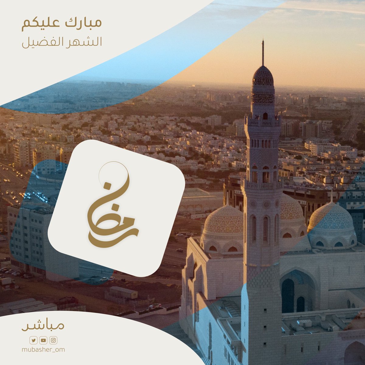 mubasher_om's tweet photo. مبارك عليكم الشهر الفضيل 

#رمضان_كريم https://t.co/SWCRZ1wXza