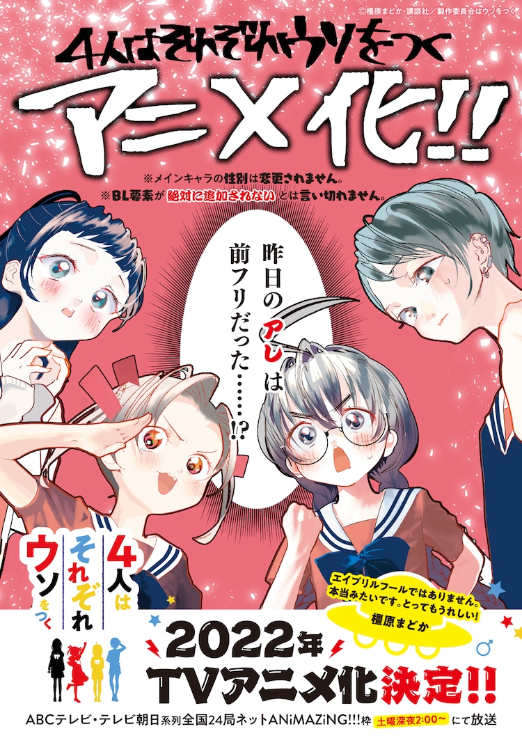 Four People And Their Respective Lies MyAnimeList on Twitter: "News: 4-nin wa Sorezore Uso wo Tsuku (Four