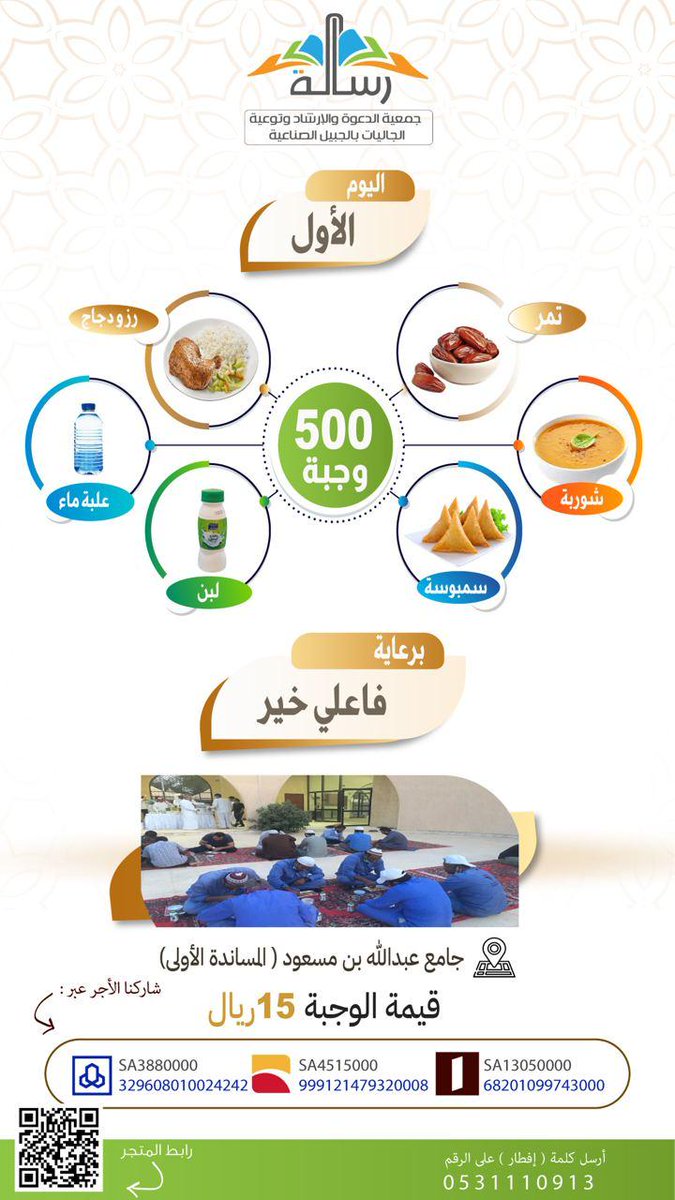 resalah1437's tweet photo. ✨️ #إحصائية اليوم الأول ✨️
لمشروع #إفطار صائم 🍚🍲 لعام ١٤٤٣
🤲تقبل الله من المُحسنين..
#jubail_News
#jeeltoday
#jubailcom2 https://t.co/lvFktOacGC