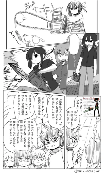 バトル漫画にチェーンソーを武器にするキャラを出そうと考えている方へ 