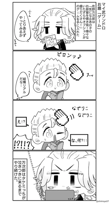 お題「ゲーム」 マイ武
🎍に片思い中の🌾と何も知らない🎍
#マイ武版1時間一本勝負_0402 