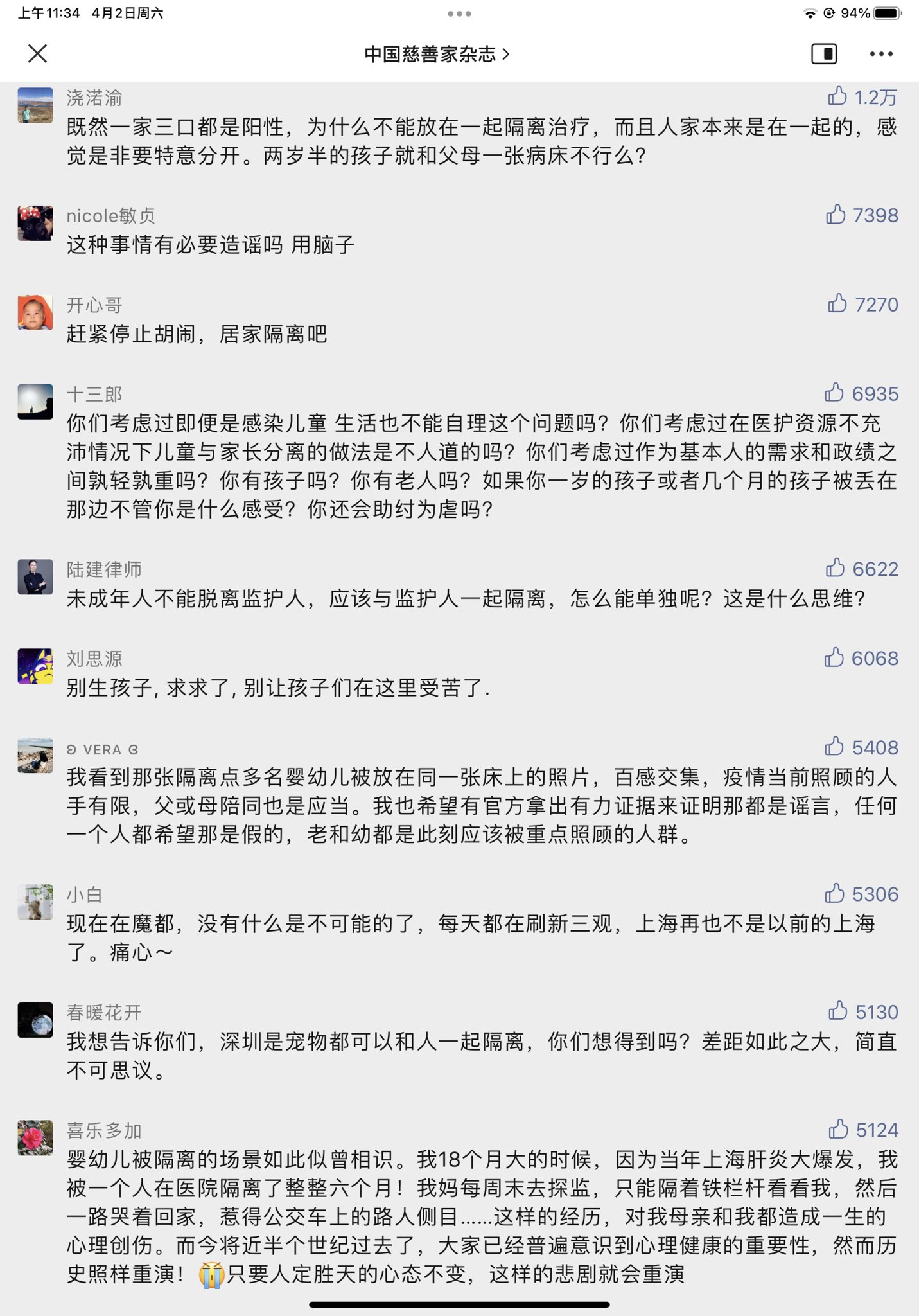 鲁难on Twitter 中新社属下的 中国慈善家 杂志发布上海患儿与父母分开隔离报道后 评论区留言如潮 挤满了愤怒的言辞 T Co Lx60lcsxx2 Twitter