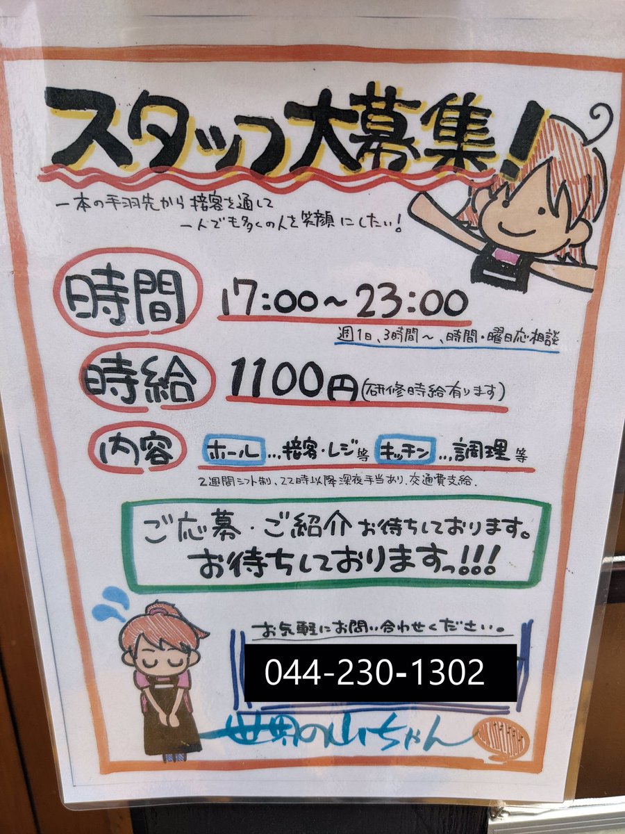 世界の山ちゃん川崎仲見世店 公式 Yamatyannaka Twitter