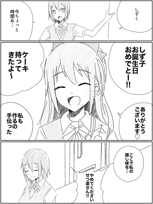 おめでとー!! #桜坂しずく生誕祭2022 #桜坂しずく誕生祭2022