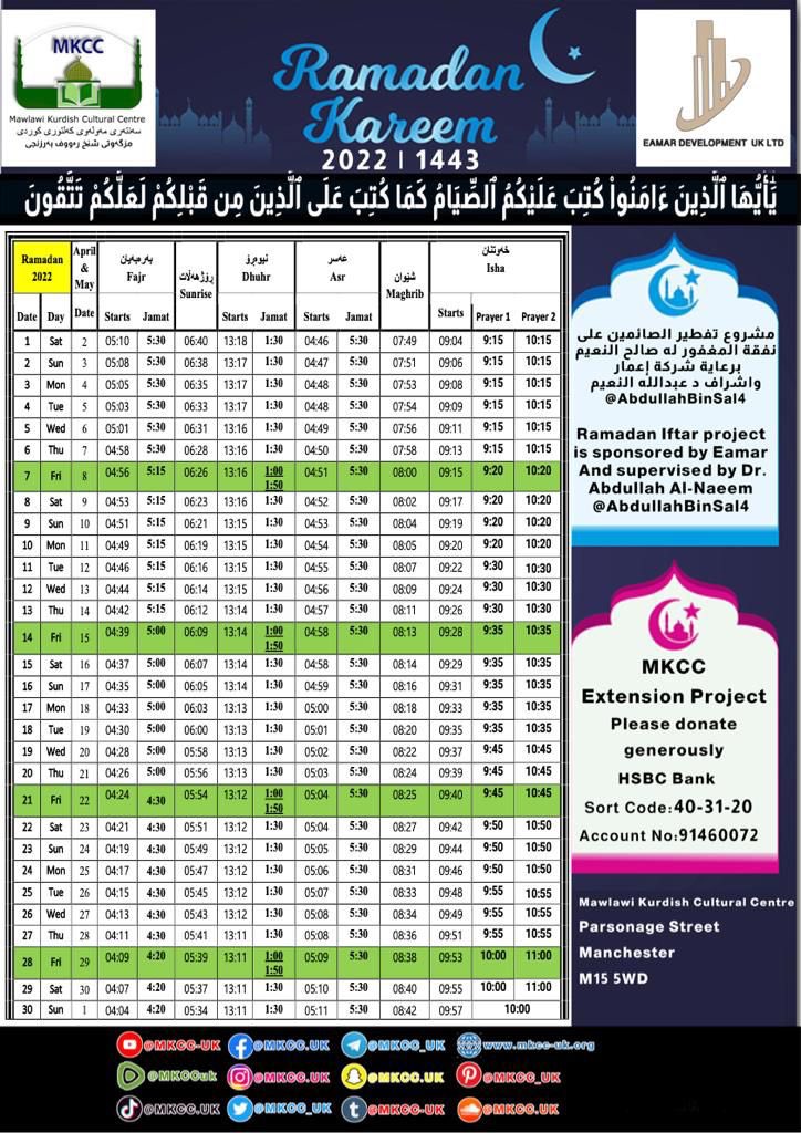 تقويم شهر رمضان بمدينه مانشستر تقبل الله منا ومنكم صالح الاعمال 🙏