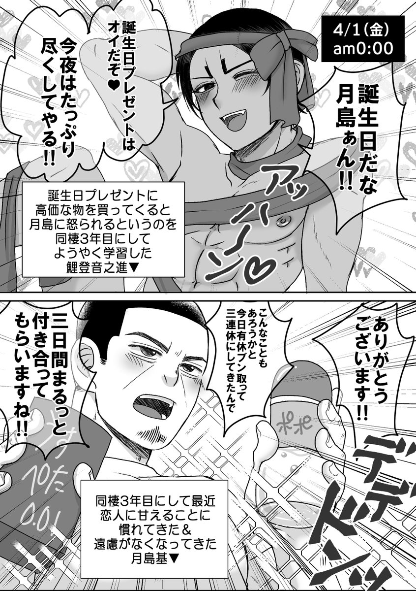 つきしまくんおたんじょうびおめでとうございました!!!

(画像はフィーリングばっちりアホカップルつきこい) 
