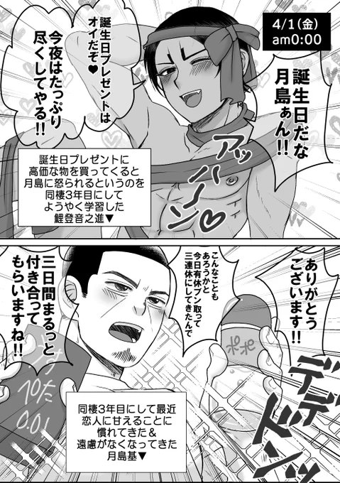 つきしまくんおたんじょうびおめでとうございました!!!

(画像はフィーリングばっちりアホカップルつきこい) 