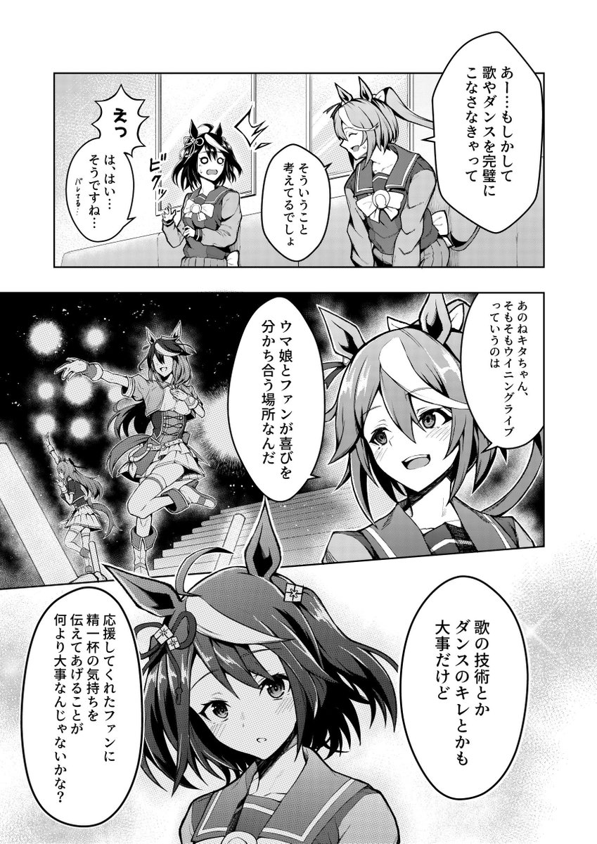 テイオーさんとライブ練習(再掲)
#ウマ娘 