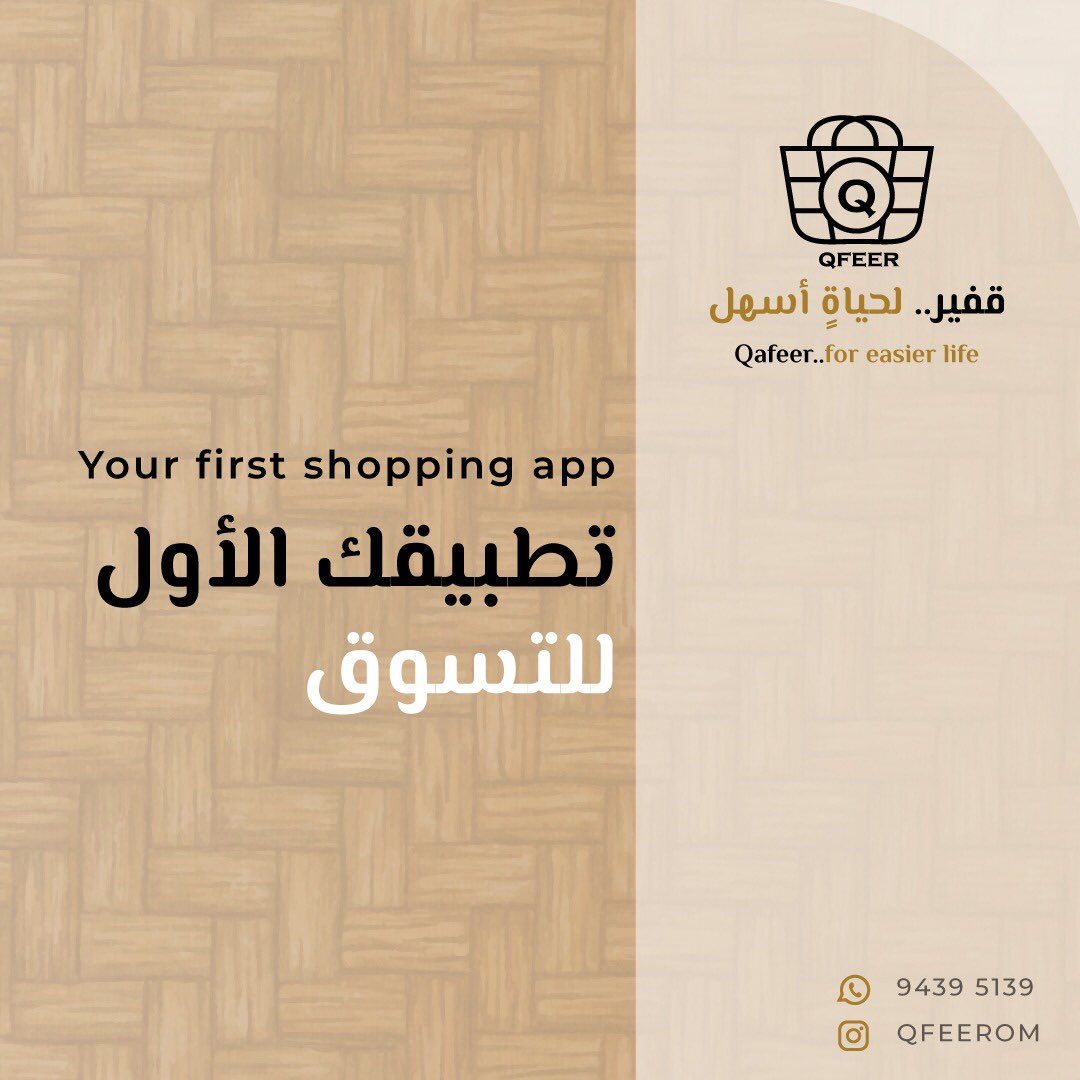Qfeerom's tweet photo. نحن مش مجرد #قفير ، نحن نخلي حياتك أسهل https://t.co/dUBN5hFw3B