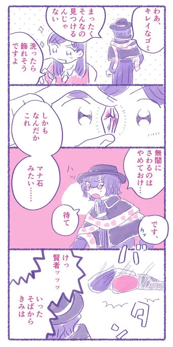💎見つけた 