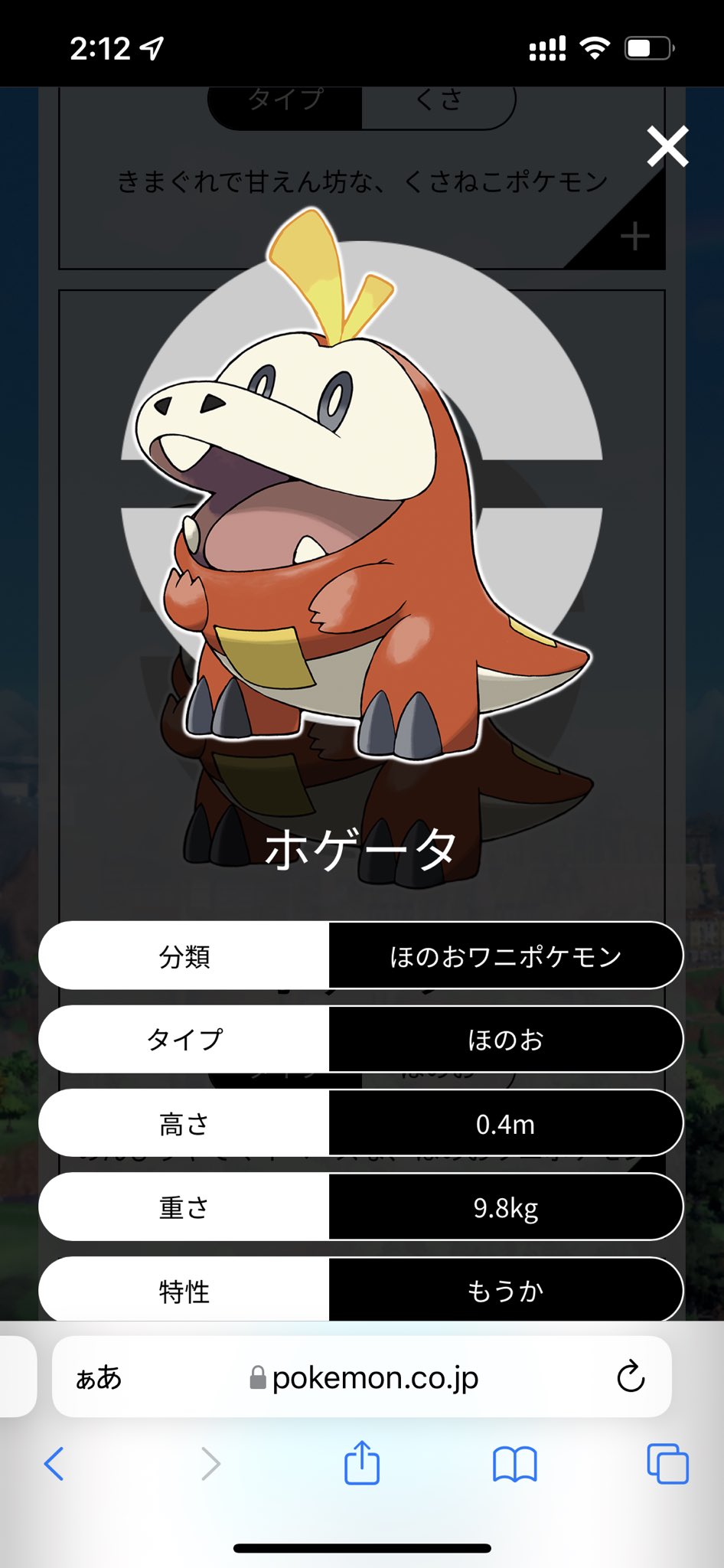 傘村トータ ハチパレ 決めました 推し紹介 おれの推しは じゃじゃんっ ホゲータ ポケモン の冬に出る新作の御三家の ほのおワニポケモン 今実はスマホの壁紙もホゲータ 完全に惚れてる T Co Wvwwgxts