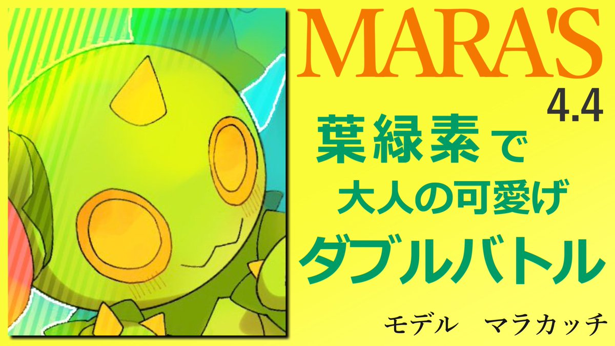 ソードシールド マラカッチの種族値 わざ 特性など能力と入手方法 ポケモン剣盾 攻略大百科