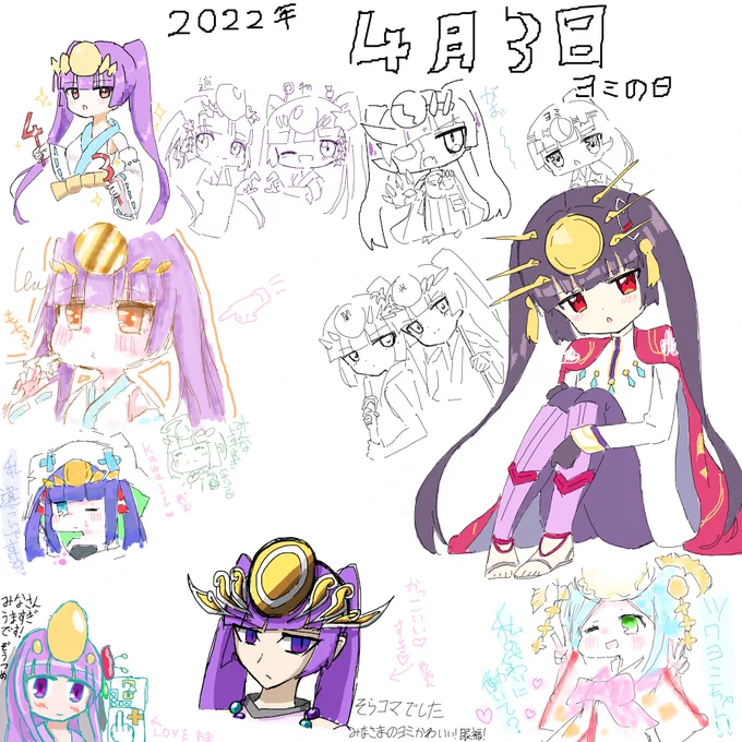 ヨミの日絵チャ楽しかった!
きてくださってありがとうございました🙏

ツクヨミちゃん一応全種類うれしい
#ヨミの日 
#4月3日はヨミの日 