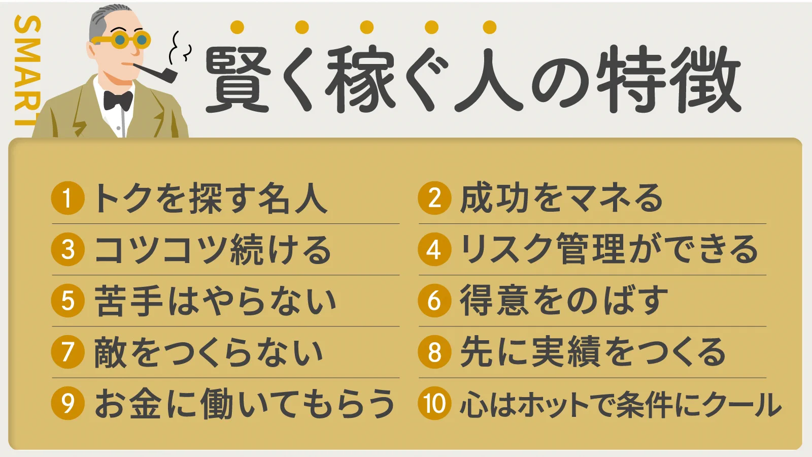 結構ガチです。『仕事がデキる人の特徴』をまとめました。