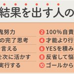 結構ガチです。『仕事がデキる人の特徴』をまとめました。