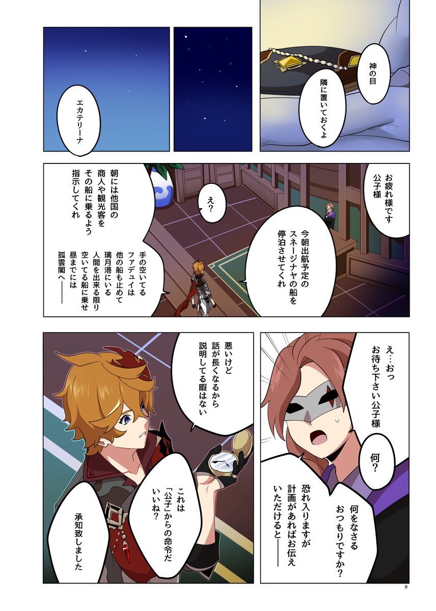 「おやすみ、帝君よ。」2 