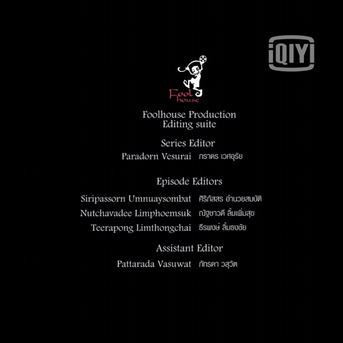 ทีมตัดต่อคือ foolhouse ปังมากนะ การันตีด้วยผลงาน อาทิเช่น เลือดข้นคนจาง , แปลรักฉันด้วยใจเธอ , กาหลมหรทึก ทุกเรื่องปังหมด และเรื่องต่อไปที่จะปังก็คือคินน์พอร์ช
#KinnPorscheEP1
#KinnPorscheTheseries