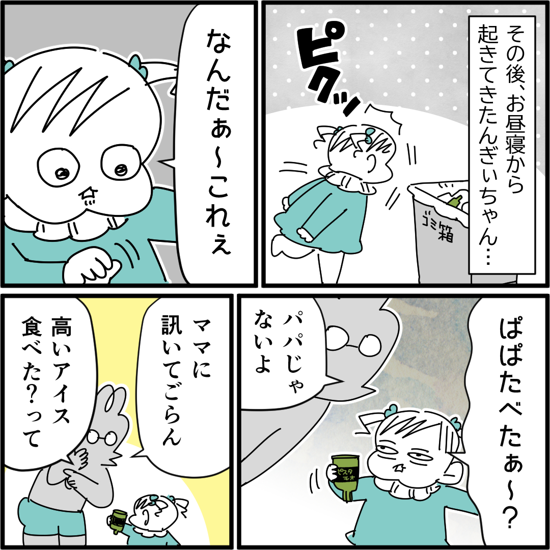 お昼寝中に一人で高いアイス食べた結果https://t.co/0BPnQMzAyp
#3歳 #育児漫画 #漫画が読めるハッシュタグ 