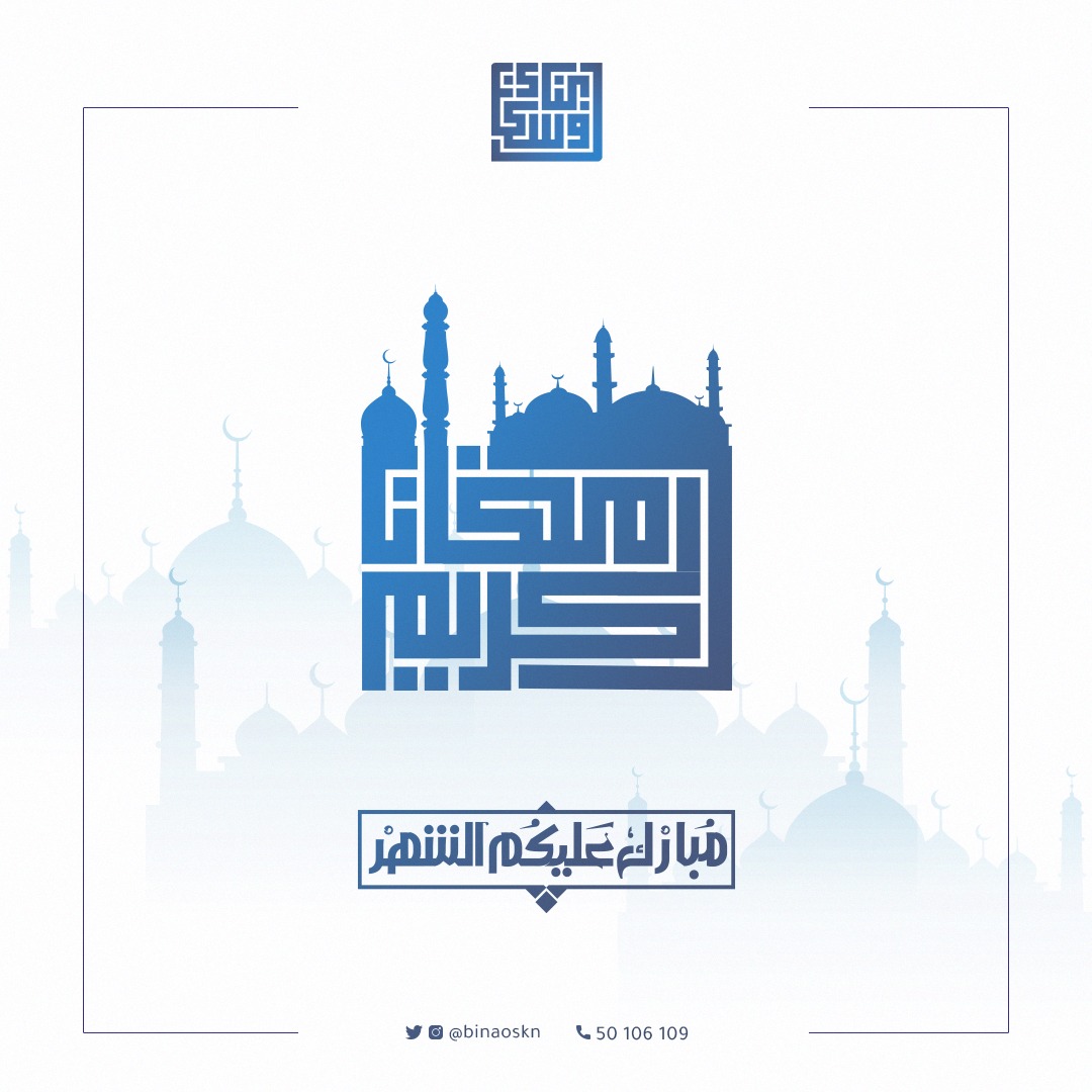 binaoskn's tweet photo. مبارك عليكم الشهر الفضيل 🌙

#مبارك_عليكم_الشهر
#رمضان_كريم
#الكويت
#المطلاع
#خيطان_الجنوبي https://t.co/n9hyjVD6w4