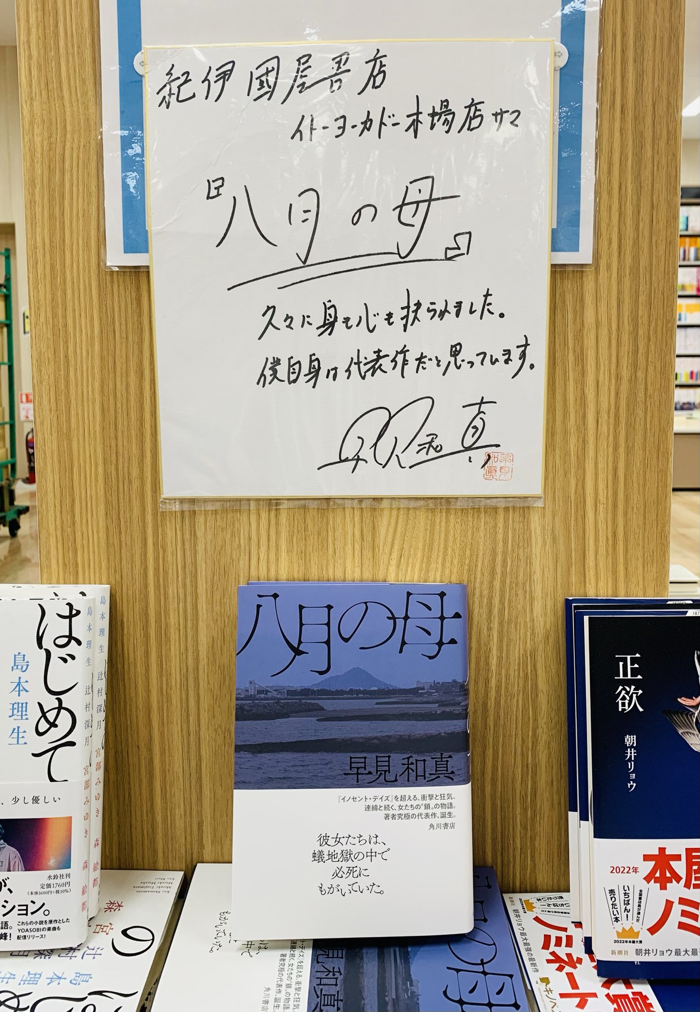 紀伊國屋書店イトーヨーカドー木場店 Kino Iykiba Twitter