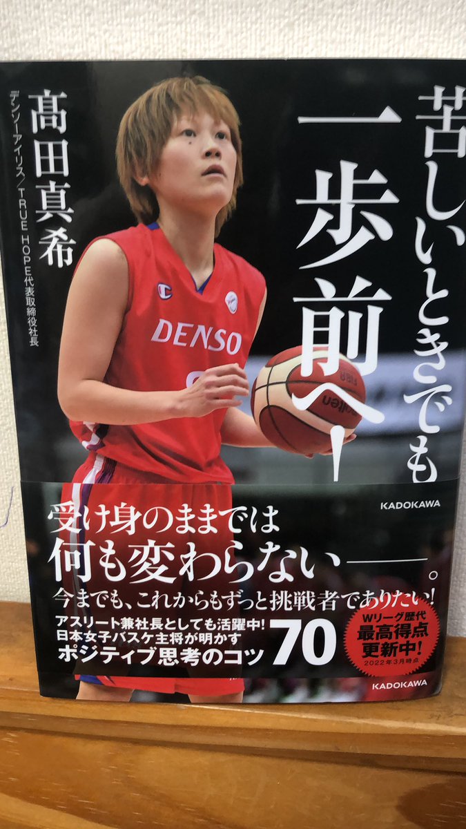 #苦しいときでも一歩前へ
予約して購入しました！！
新年度が始まる前のタイミングで届いて、気持ち新たに新年度は「一歩前へ！」を日々実践します❣️
真希さん、ぜひデンソーアイリスさんファイナルに残ってください！！応援しています📣