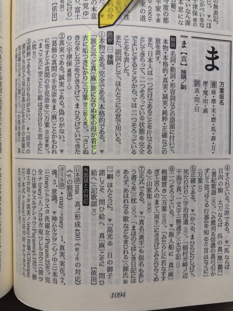 古典基礎語辞典
