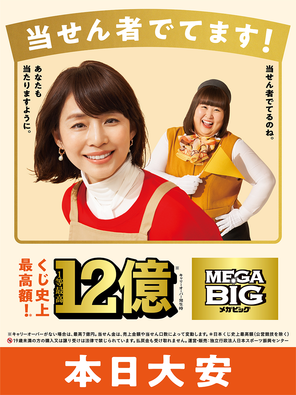 ミニストップ公式アカウント 本日大安 大安は 1日中 何事も上手くいく日 なんだって なんだか今日は くじ史上最高額 1等最高12億円が当たりそうな気がするミミ ミニストップのloppi端末でmega Bigが買えるyo T Co P8s8cytjx3