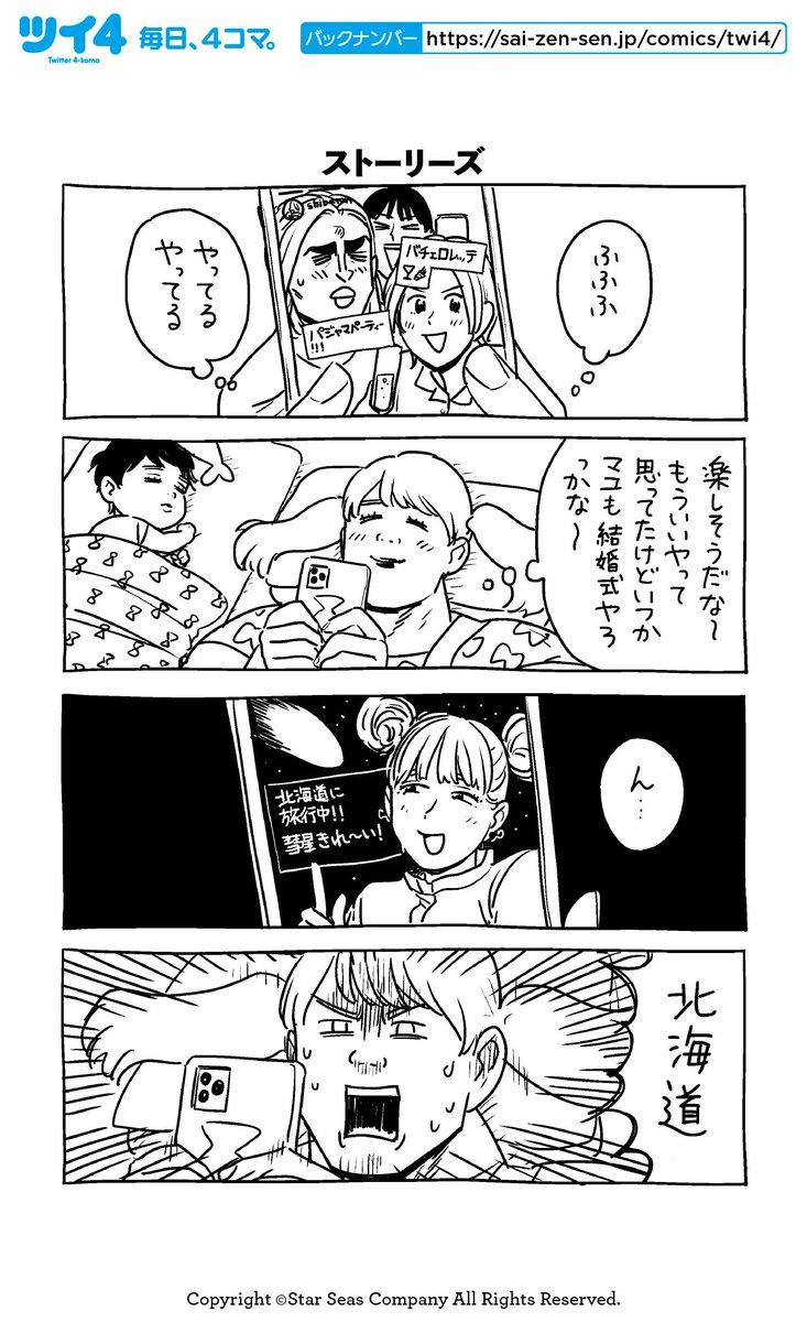 【ストーリーズ】【来てる】【えーっと】【スパァ】KANA『女の友情と筋肉』https://t.co/X57CrCZ4T2 #ツイ4 