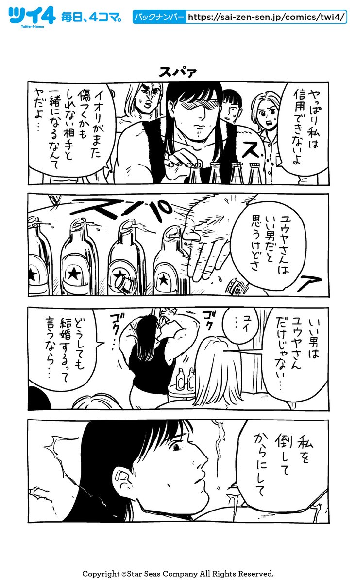 【ストーリーズ】【来てる】【えーっと】【スパァ】KANA『女の友情と筋肉』https://t.co/X57CrCZ4T2 #ツイ4 