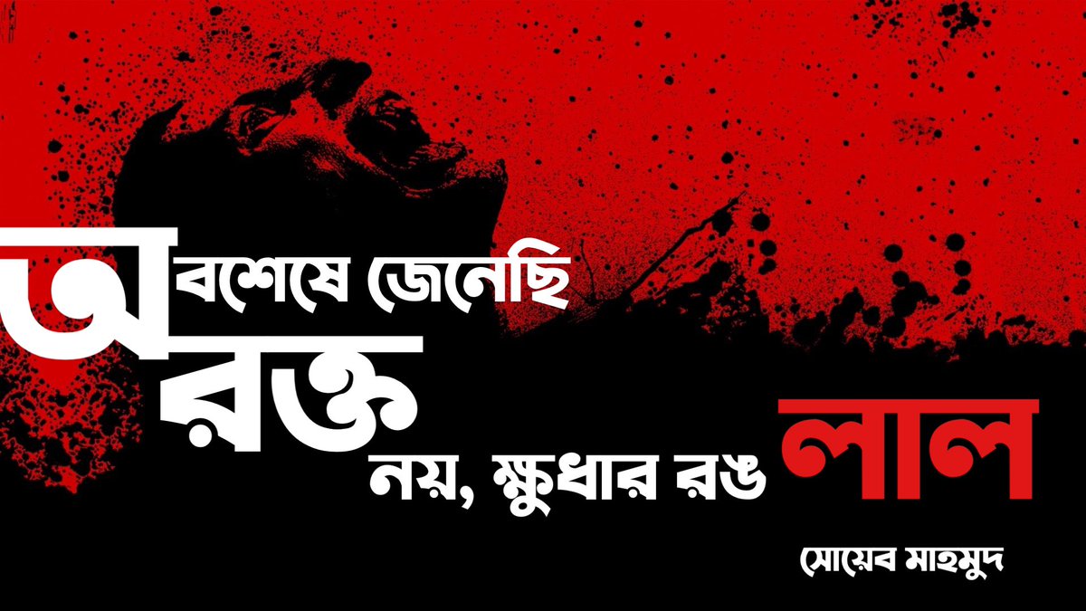 উন্নয়ন চাবাচ্ছি।

#Bangladesh