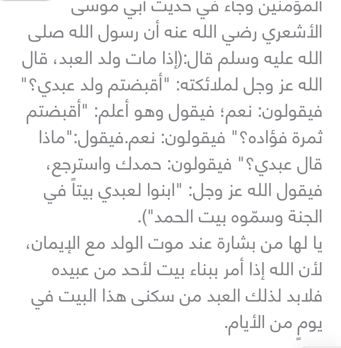 u2ycWGo4T76JJCi's tweet photo. @imi55you2 @MSMalsulami في يوم من الأيام لابد أن تسكن هذا البيت ياخال ( لأن الله تعالى وعد بذلك الصابرين الحامدين )
أسأل الله أن يرحم الفقيد الغالي ويسكنه فسيح جنانه https://t.co/fM08VF1gxo
