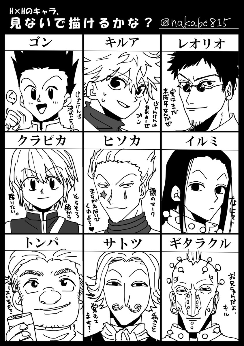 H×Hキャラ見ないで描けるかな？】part1 やってみたかったから自分で