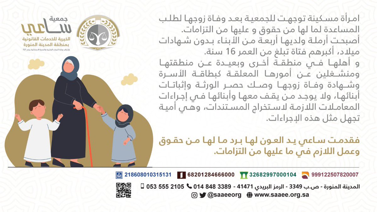 saaeeorg's tweet photo. ماذا قدمت #جمعية_ساعي_القانونية لخدمة مستفيديها.

#قصة_مستفيد
#المدينة_المنورة 
#رمضان_٢٠٢٢ https://t.co/aQk70y25Ep