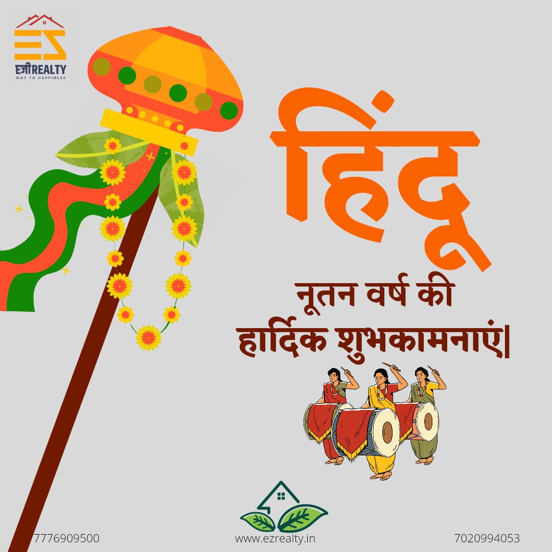 EZRealtyIndia's tweet photo. गुड़ी पड़वा व हिन्दू नूतन वर्ष की हार्दिक शुभकामनाएं |

#ezrealtyindia #punerealestate #propertyconsultant #propertycoach #channelpartners #indianculture #indian #newyear #हिन्दूनूतनवर्ष #गुड़ीपड़वा #शुभकामनाएं #consulting #services #kharadi #vimannagar #pune #maharashtra #india https://t.co/TY8jHXj3cW