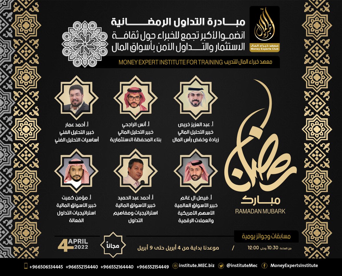 🛍️ رمضان الخير | أمسيات مجانية وجوائز كبرى 🌙👇🏻🇸🇦

🎁60000 الف ريال ل 60 فائز 🎉

🔶يومياًَ 10 فائزين🥇 

شروط الاشتراك في المسابقة 
✅رتويت للتغريدة
✅حضور الأمسيات والتفاعل مع المحاضرين

للتسجيل والاشتراك 📝👇

mec.biz/event/5765