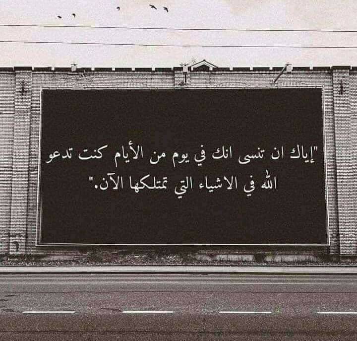 إياك أن تنسى