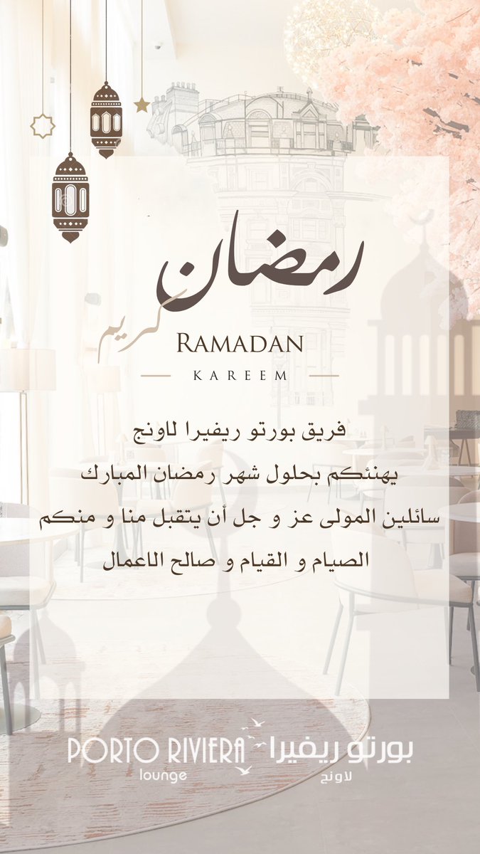 نهنئكم بحلول شهر #رمضان المبارك وكل عام وأنتم بخير
.
.
#الجبيل_الصناعية #الجبيل  #الهيئة_الملكية #الفناتير  #الكلية_الجامعية #الشرقية  #الخبر #الدمام #الاحساء #الخبر #مطاعم_الجبيل #مقاهي_الجبيل #رمضان_يجمعنا  
#JUC #JIC