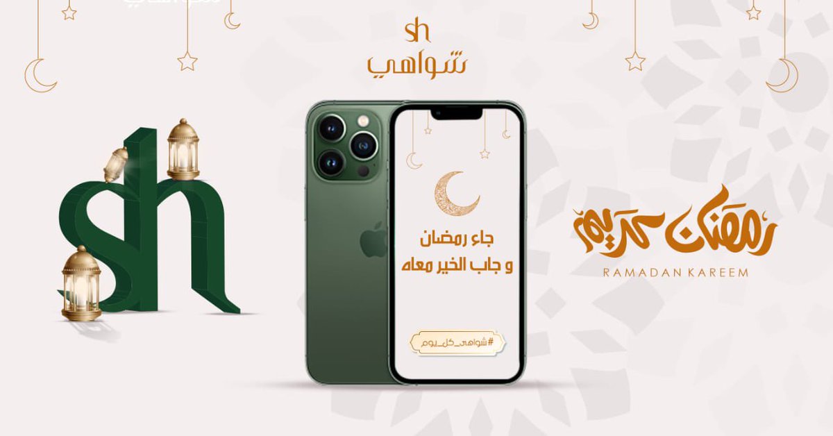 Shawahe_KSA's tweet photo. سؤالنا الـ 1️⃣
في
#شواهي_كل_يوم

•
في أي شهر نزل القرآن الكريم؟
•

تابع #شواهي
#رتويت للسؤال 
لا تنس مع ردك #شواهي_كل_يوم
وفالك الجائزة 🎁

#رمضان_كريم 
#رمضان_مبارك https://t.co/GWsJ3wCTb8