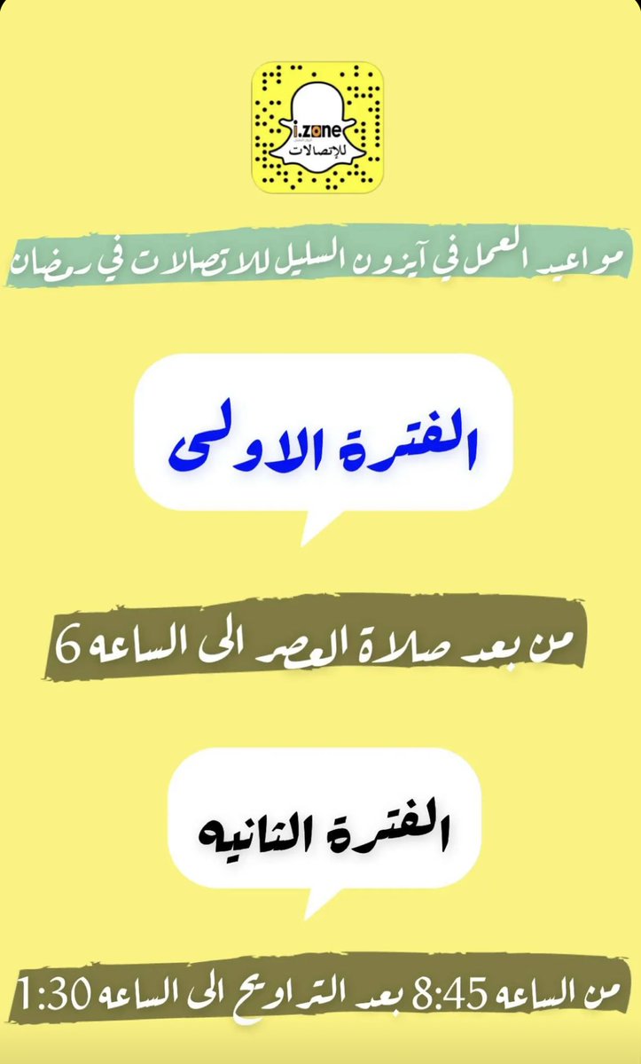 مواعيد الدوام فى شهر رمضان المبارك