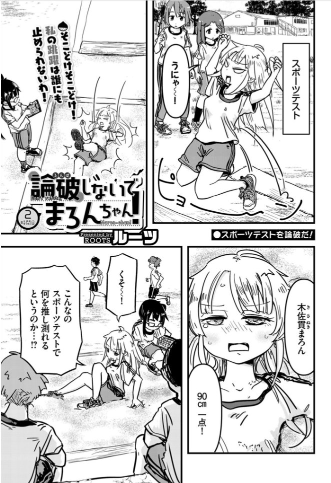 comicGAGA VOL02 配信中やで。「論破しないでまろんちゃん」も二話載ってるやで。
ebookjapan、BOOK☆WALKERで買うとそれぞれまろんちゃんの限定特典Pが少しだけついてるのでどうぞよろしゅう。
ebookjapan→https://t.co/9LtuBnuesP
BOOK☆WALKER→https://t.co/zEXcrdJ8cO