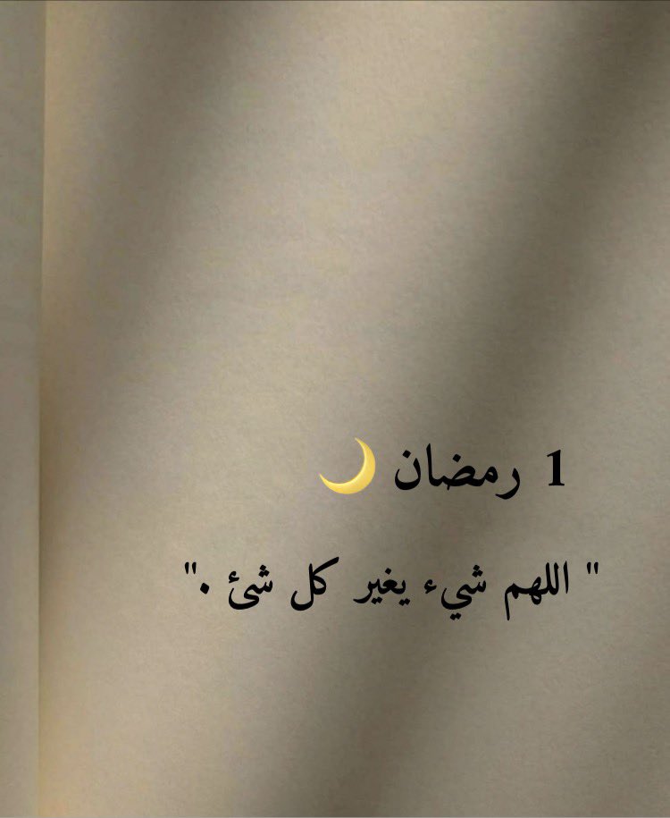 4status's tweet image. 1 رمضان 🌙