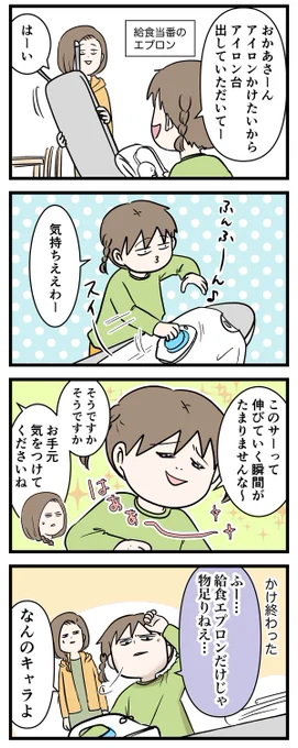 給食エプロンだけじゃ物足りねえ小学生師匠の話

#コミックエッセイ
#漫画が読めるハッシュタグ 