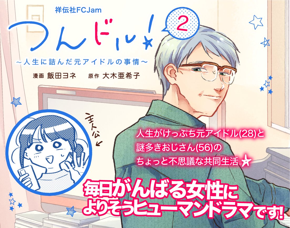 そういえば今更だけどつんドル!2巻発売時に作ったこのポップ、使ってくださった書店さんあったのかな〜
我ながらかわいくできて気に入ってます🌟