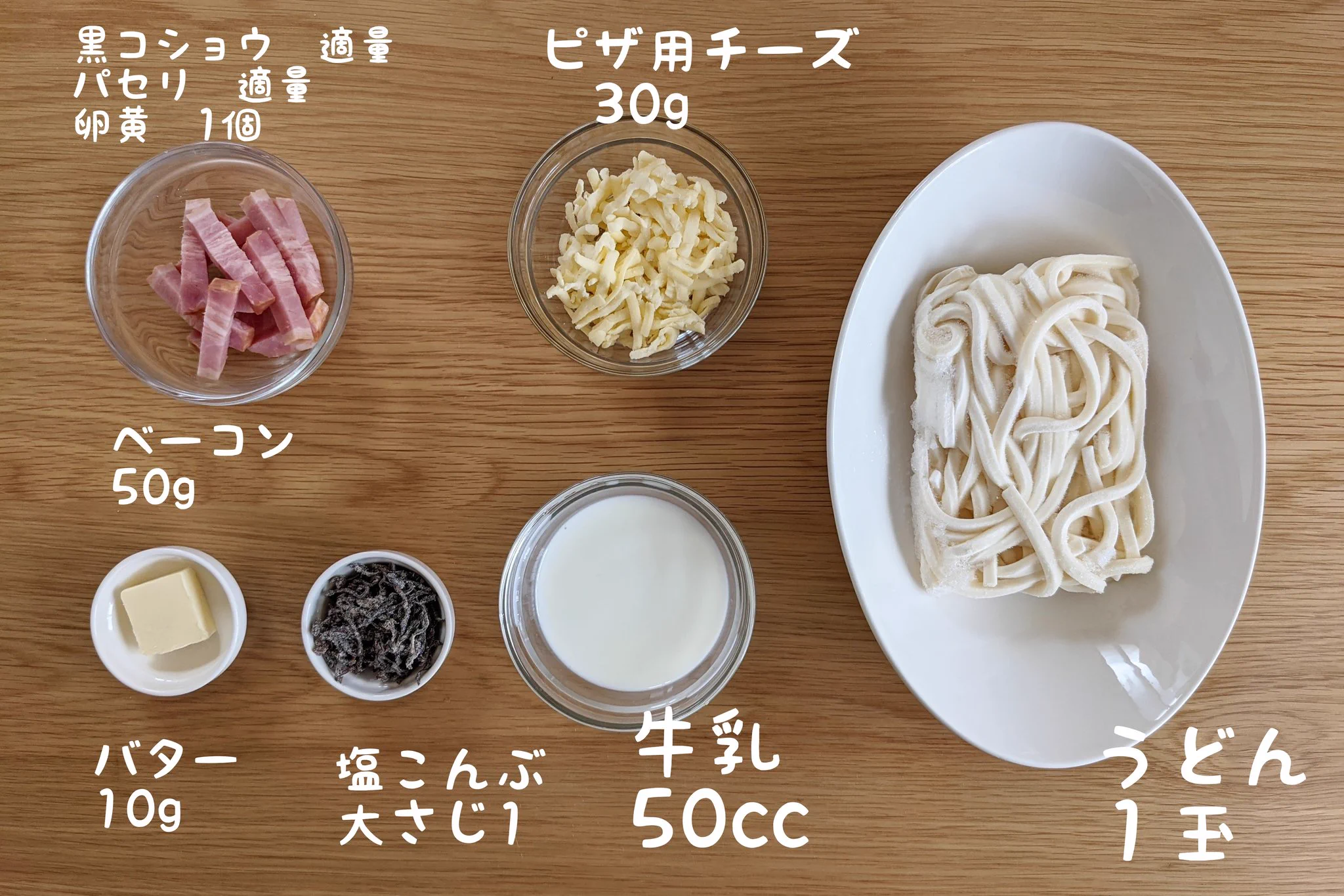 レンジで完結！バターと塩こんぶの濃厚カルボナーラ。